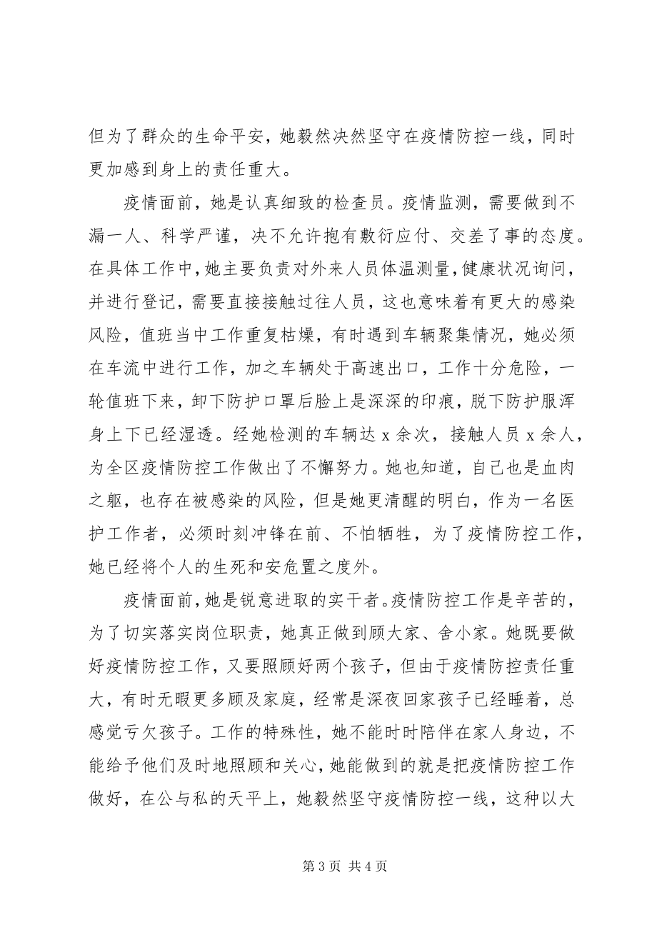 2023年镇级党支部抗疫个人事迹材料.docx_第3页