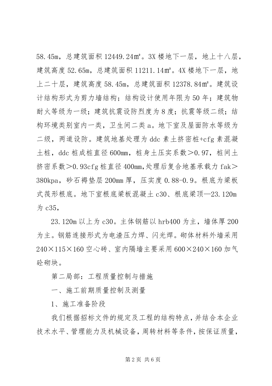 2023年XX市结构示范工程汇报材料中五篇.docx_第2页