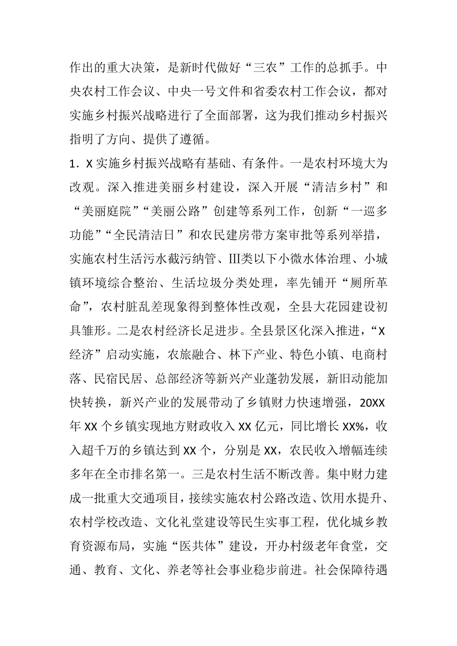 在全县乡村振兴工作推进大会上的讲话.docx_第2页