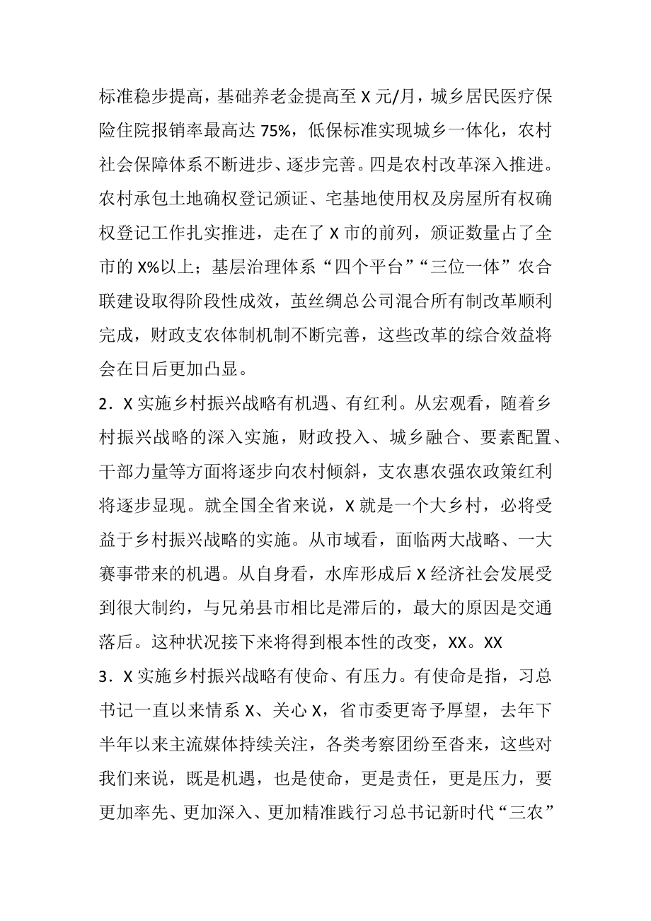 在全县乡村振兴工作推进大会上的讲话.docx_第3页