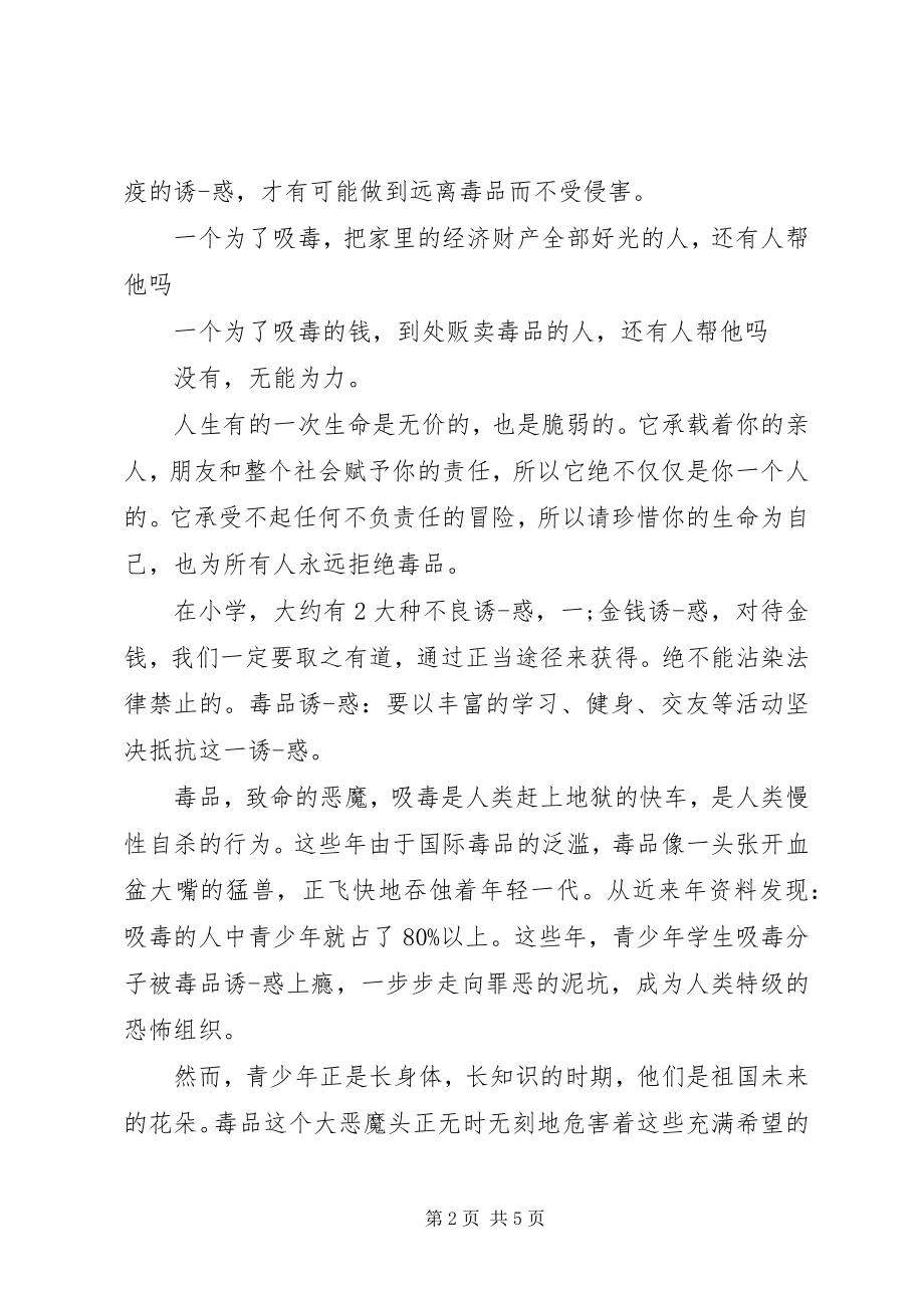 2023年禁毒教育心得体会感悟.docx_第2页