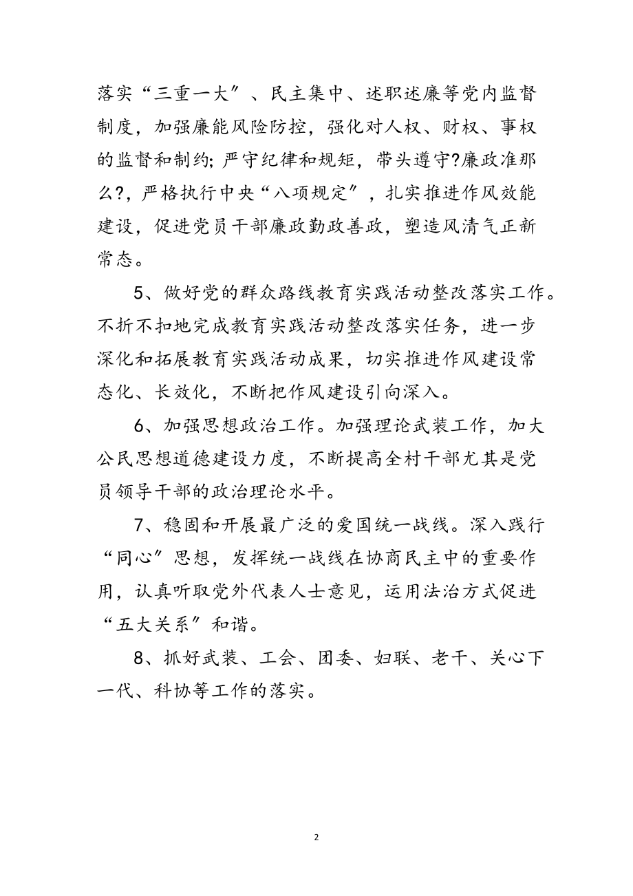 2023年党支部书记党建工作计划范文.doc_第2页