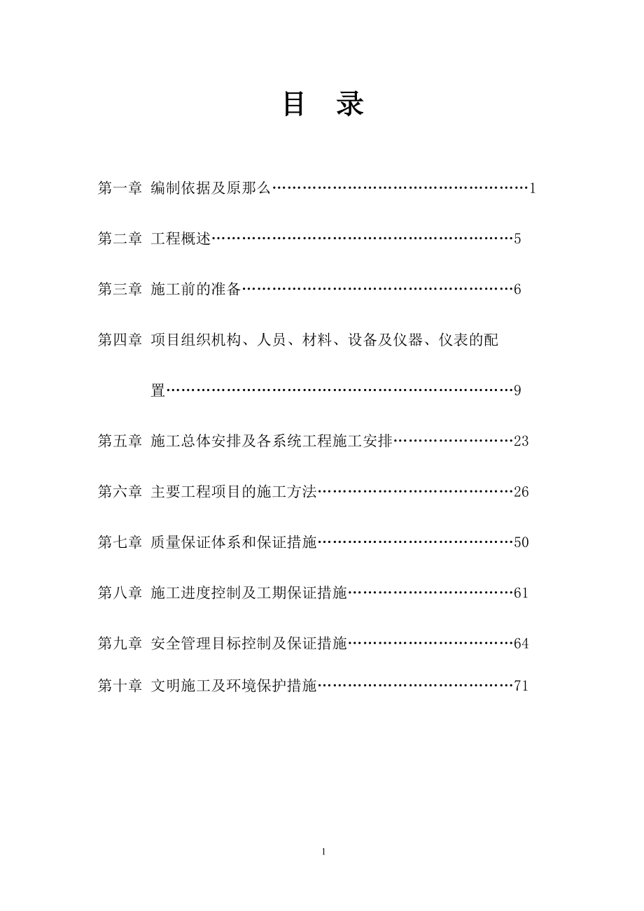 2023年宁夏125T锅炉施工组织设计.doc_第2页