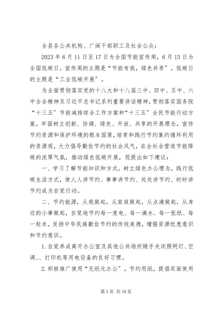 2023年节能有我绿色共享公共机构节能倡议书.docx_第3页