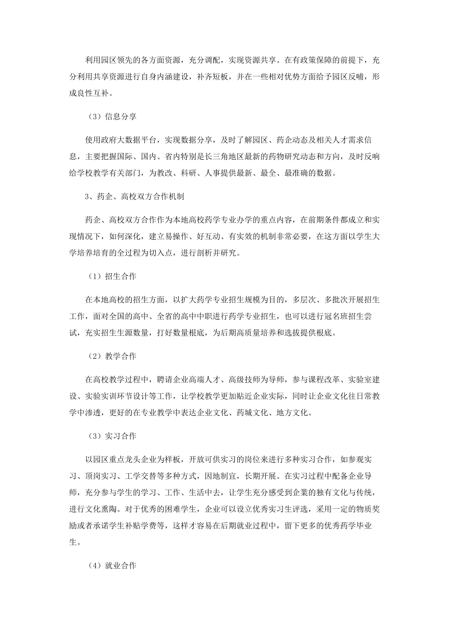 2023年药学毕业生服务泰州中国医药城发展战略研究.docx_第3页