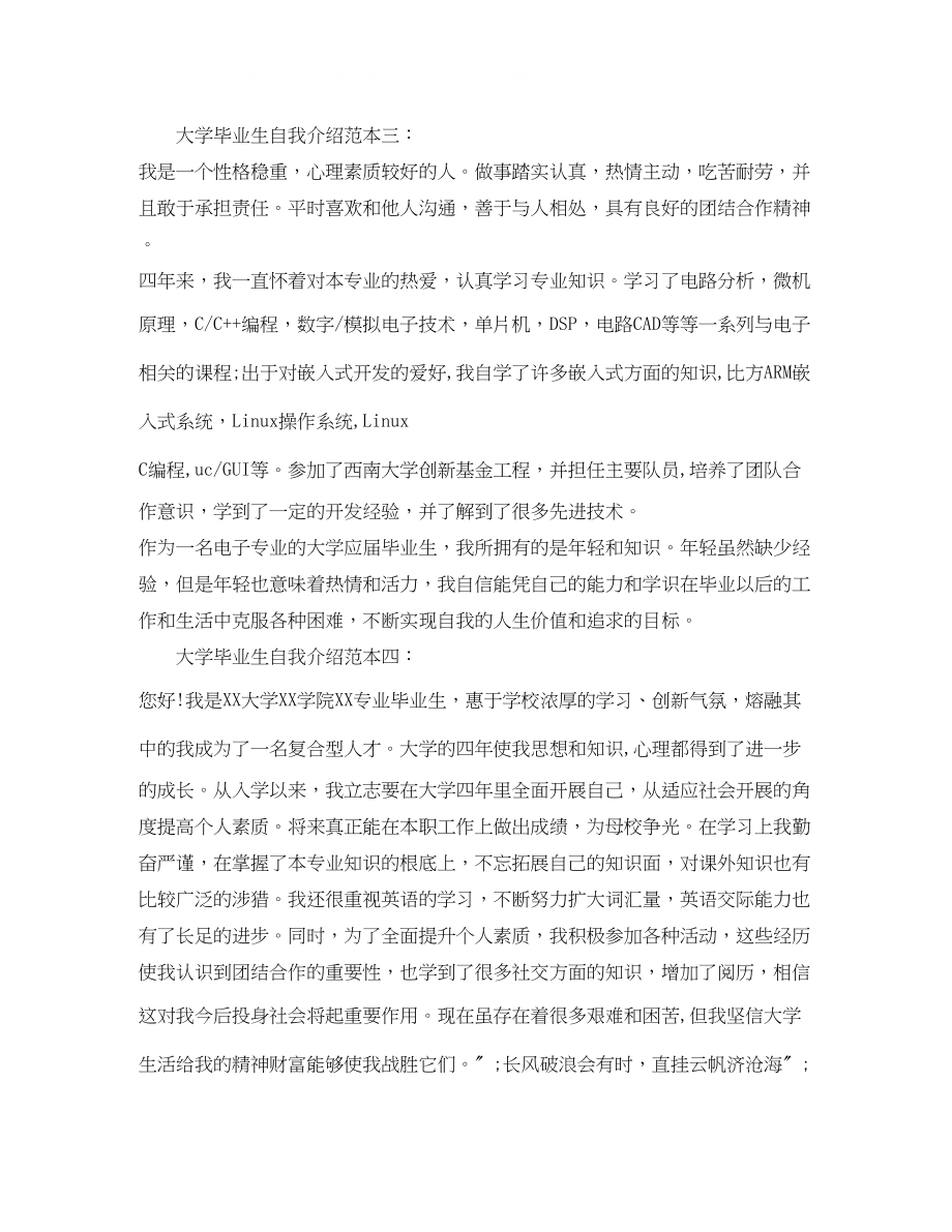 2023年大学毕业生自我介绍范本.docx_第3页