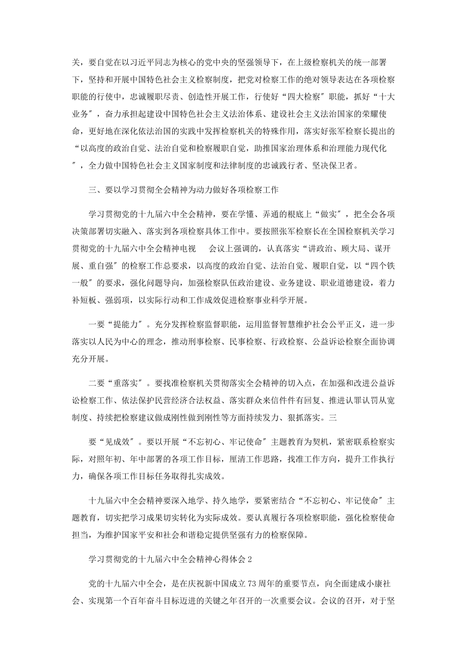 2023年司法干部学习贯彻党十九届四中全会精神心得体会研讨发言.docx_第2页