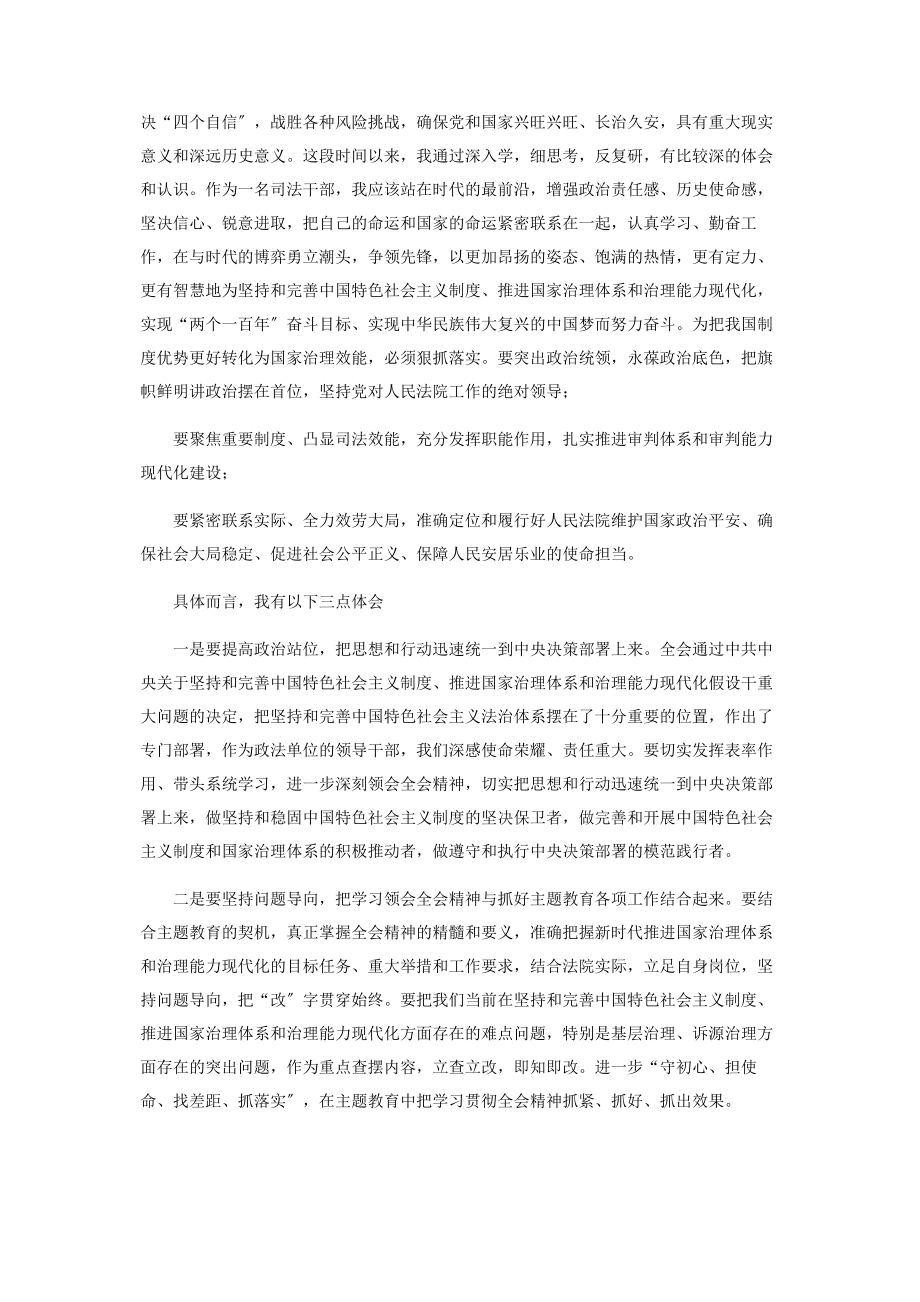 2023年司法干部学习贯彻党十九届四中全会精神心得体会研讨发言.docx_第3页