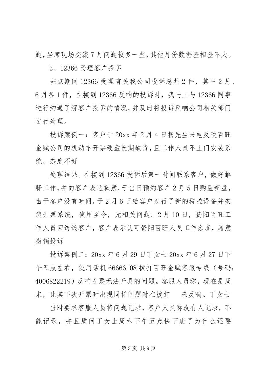 2023年坐席年终工作总结范文三篇.docx_第3页