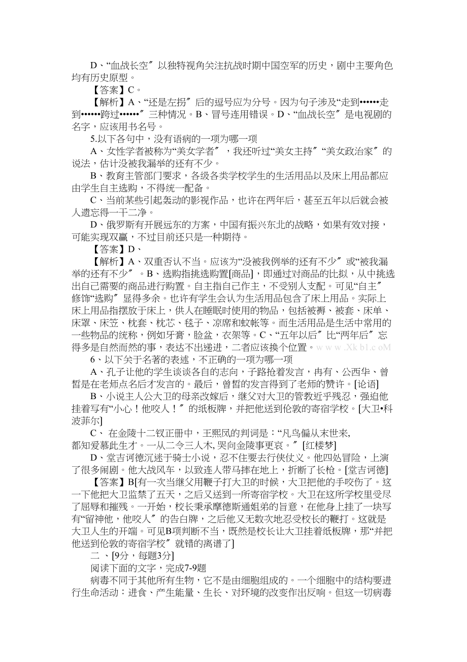 2023年江西高考语文试卷解析.docx_第2页