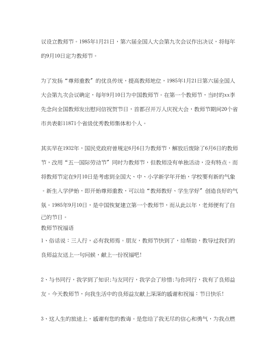 2023年教师节到底是怎样来的.docx_第2页