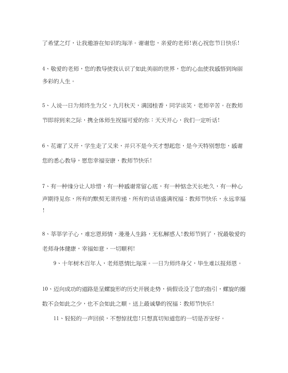 2023年教师节到底是怎样来的.docx_第3页