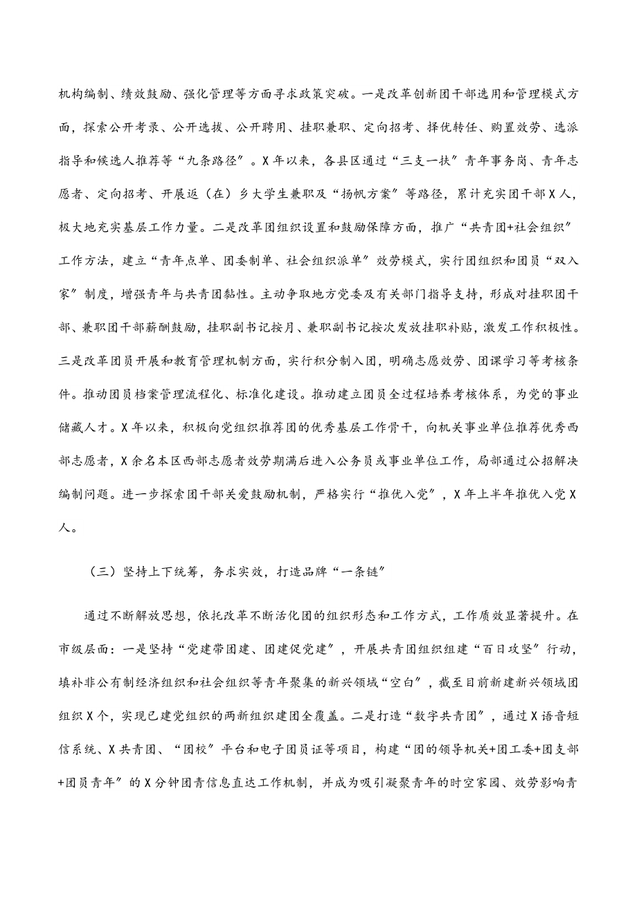 2023年团市委党建带团建工作情况汇报新编范文.docx_第2页