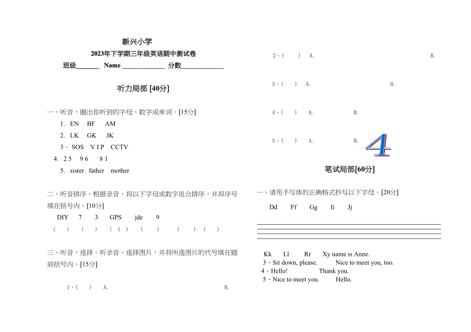 2023年新兴小学2湘教版三年级上册英语期中试卷2.docx_第1页