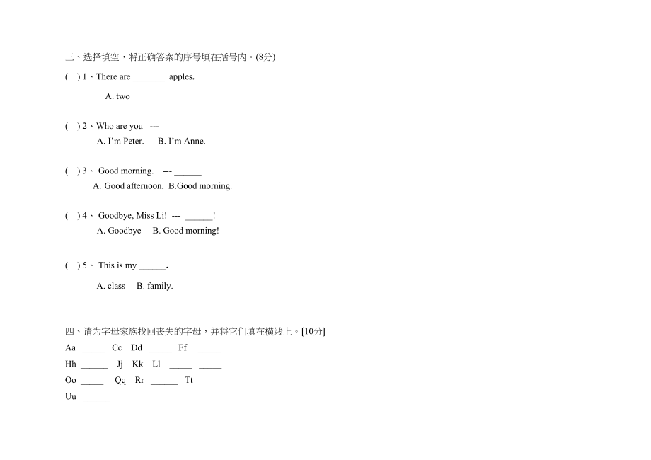 2023年新兴小学2湘教版三年级上册英语期中试卷2.docx_第2页