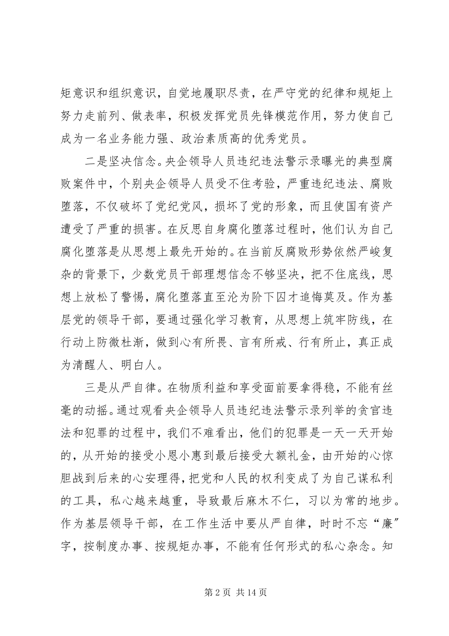 2023年廉洁教育月学习心得体会汇编.docx_第2页