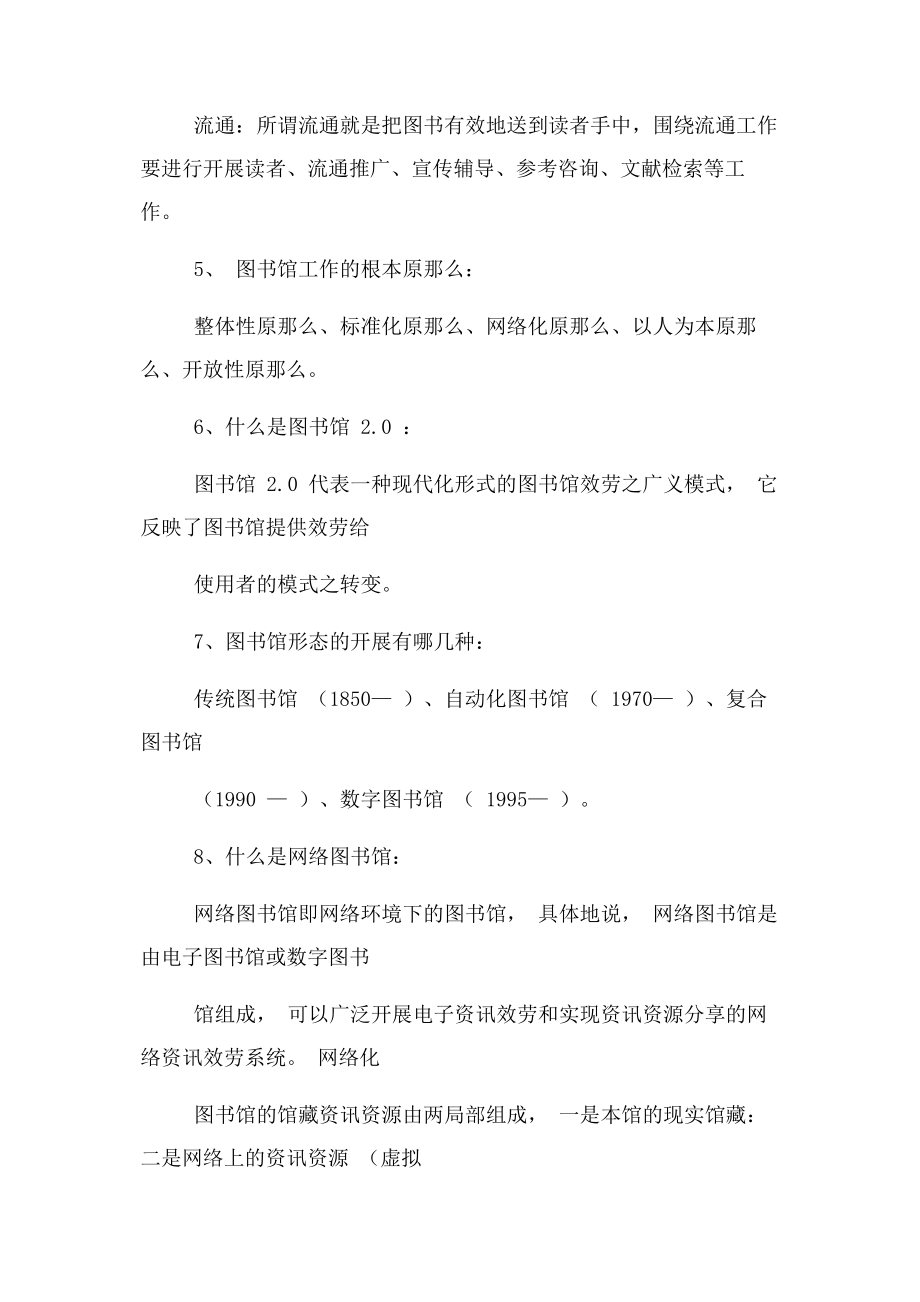 2023年图书馆基础理论知识.docx_第2页