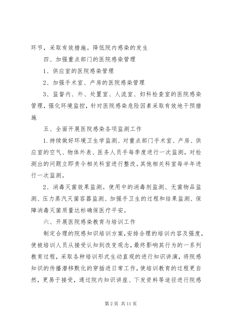 2023年院感科工作计划.docx_第2页