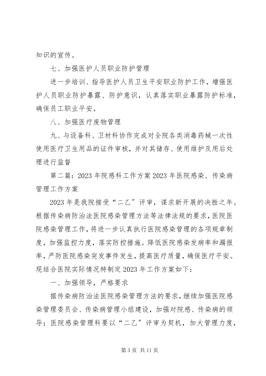 2023年院感科工作计划.docx_第3页