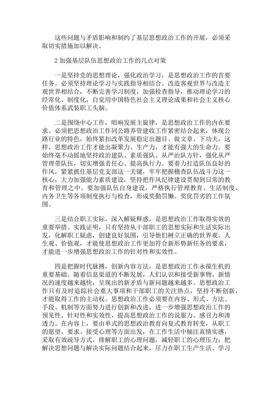 2023年加强基层思想政治工作浅谈.doc_第2页