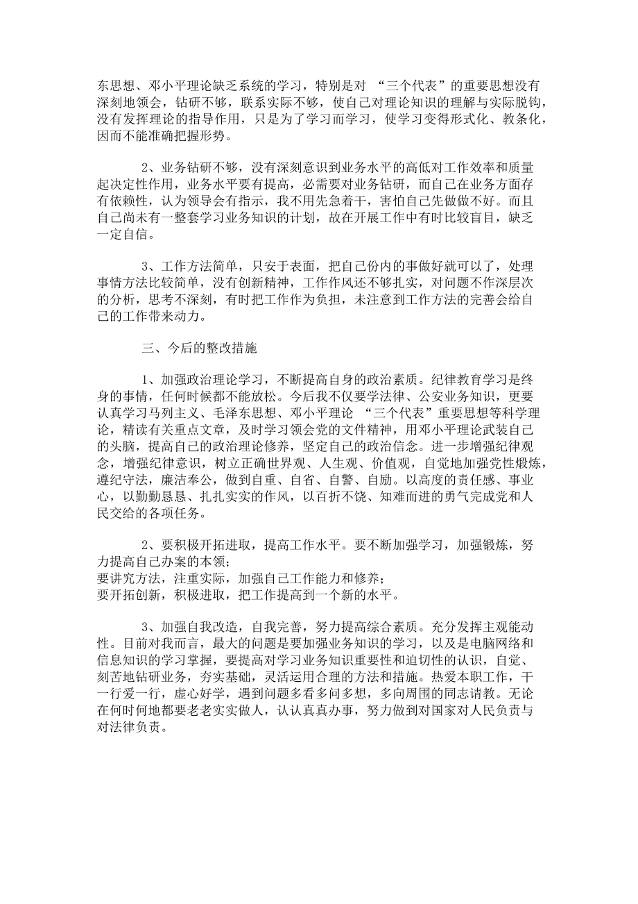 2023年六个突出问题心得体会 解决突出问题树立良好警风心得体会.doc_第2页