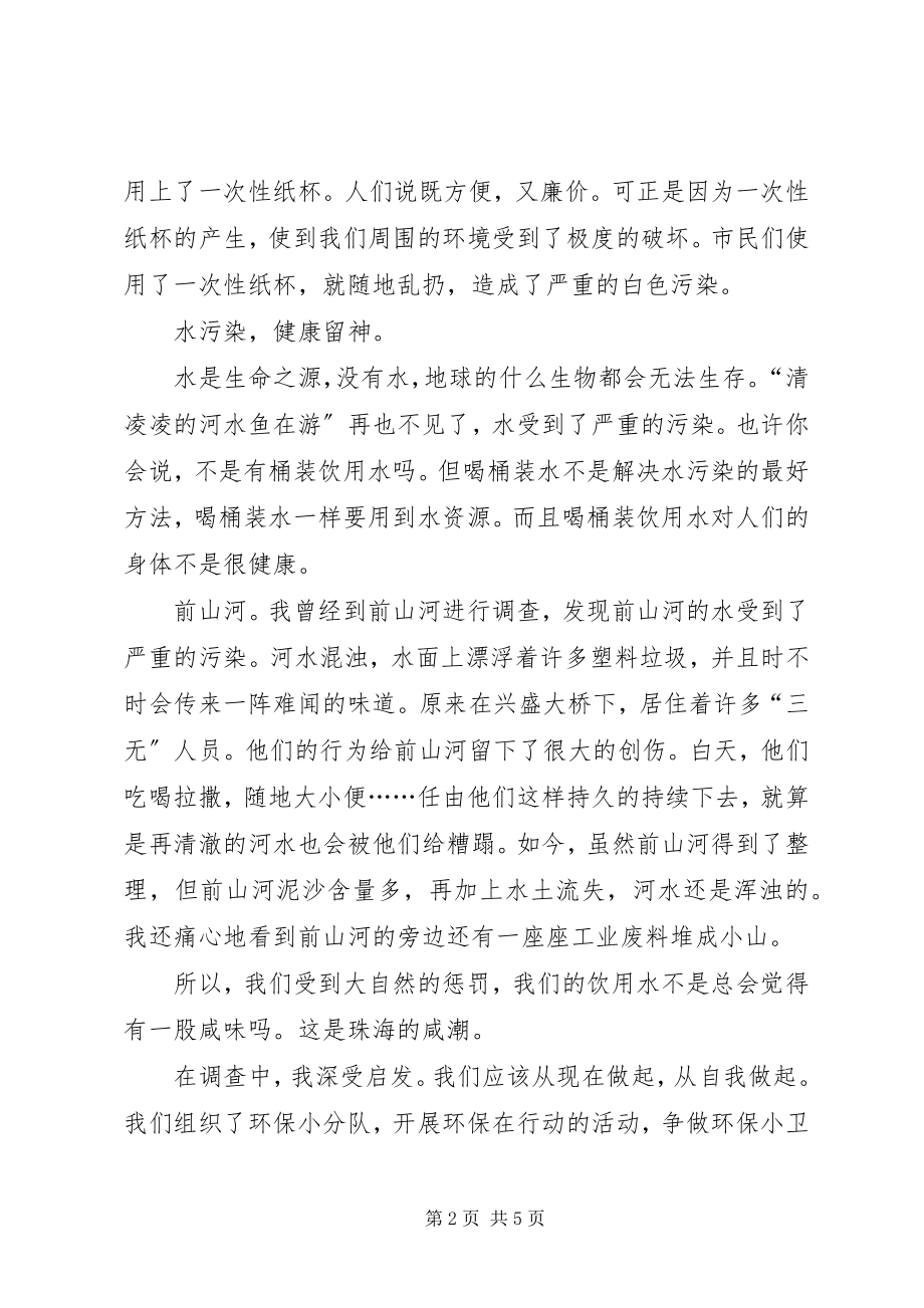 2023年“我们与周围环境”的调查新编.docx_第2页