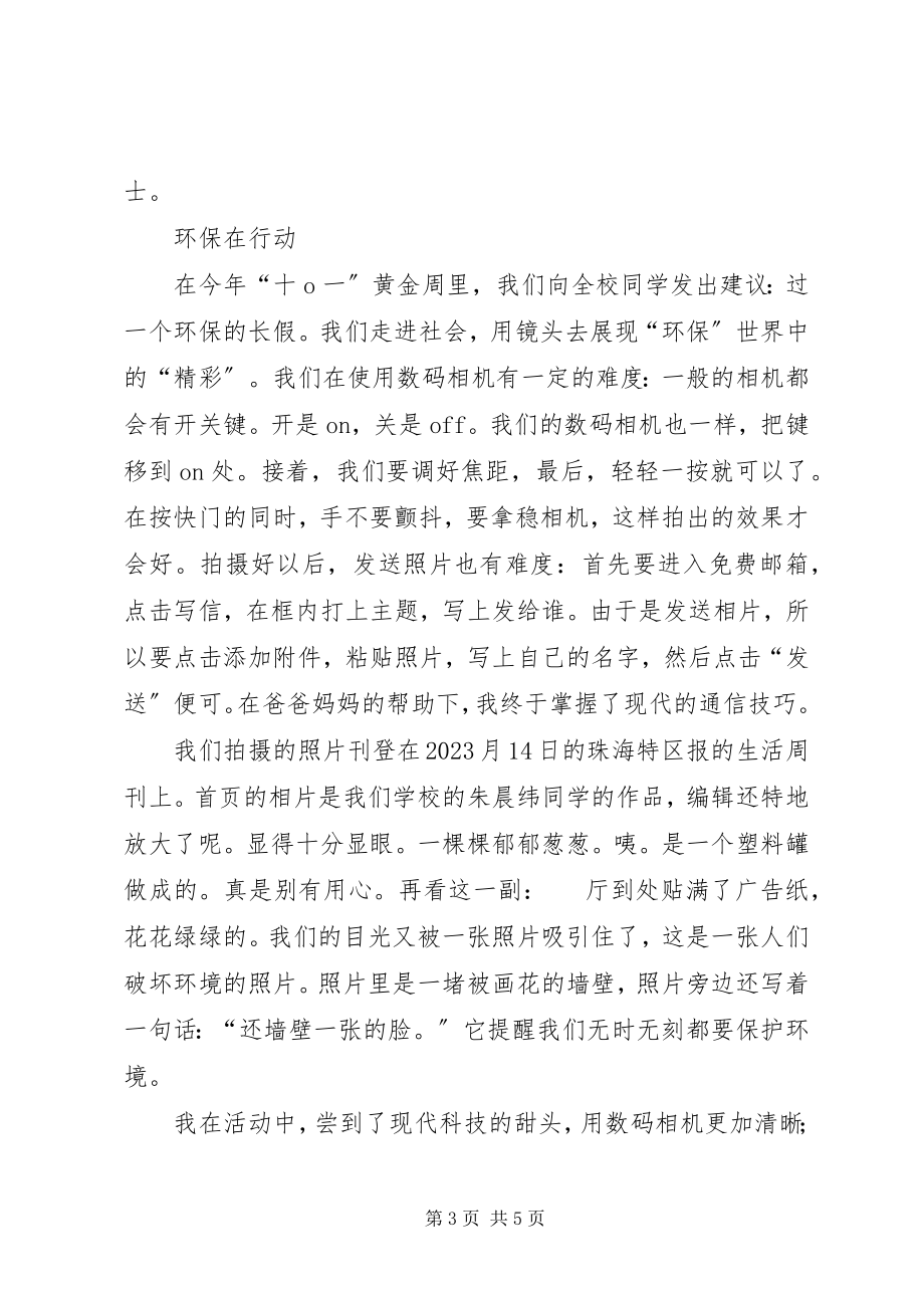 2023年“我们与周围环境”的调查新编.docx_第3页