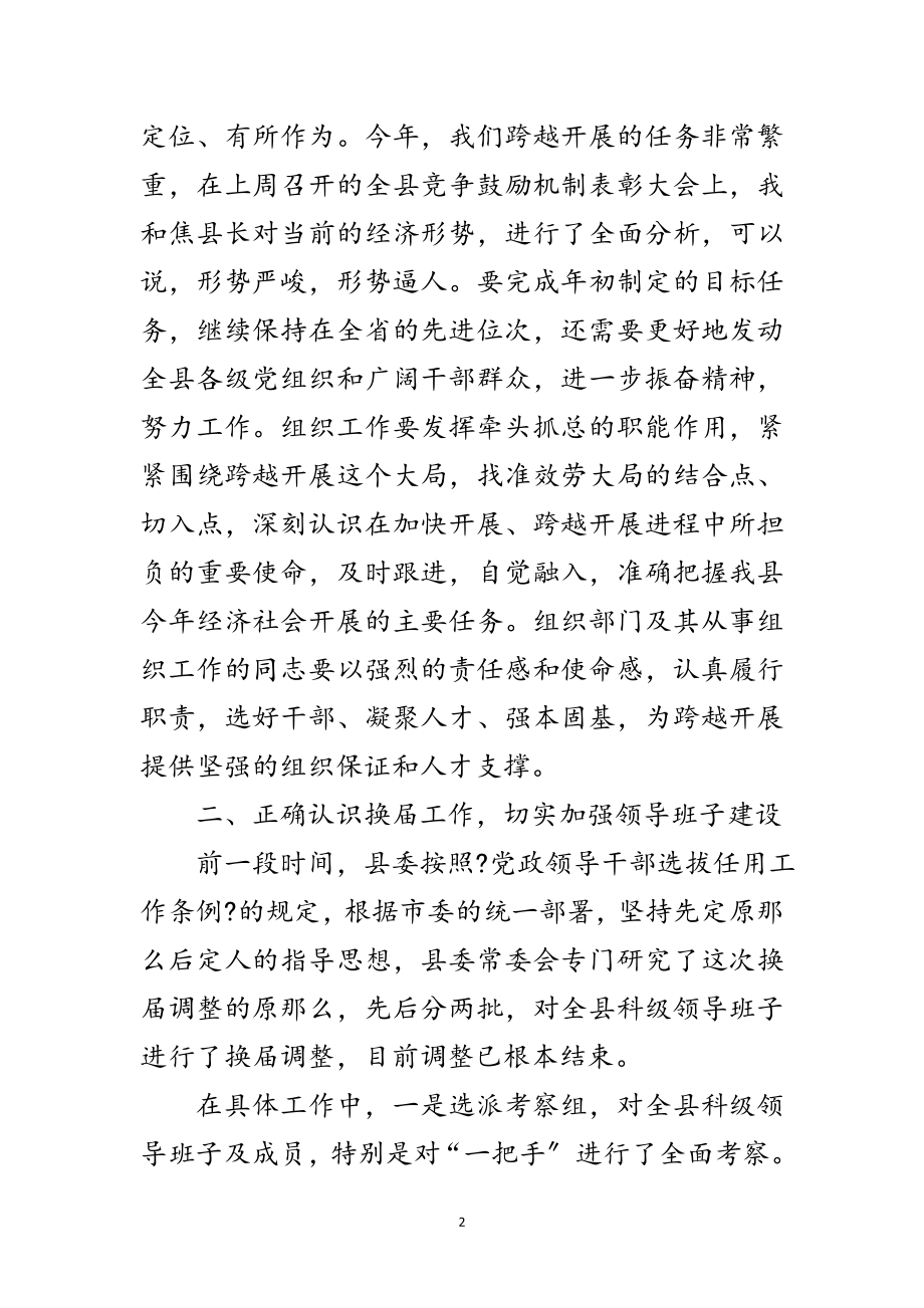 2023年在全县组织工作会议上的讲话范文.doc_第2页