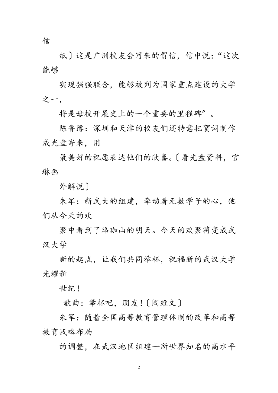 2023年庆典晚会串词范文.doc_第2页