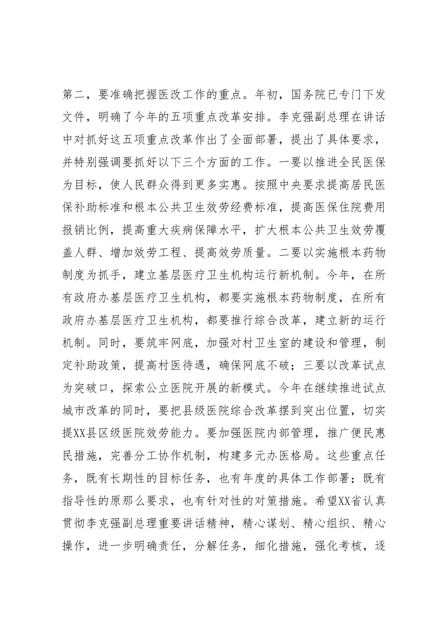 2023年孙志刚在省深化医药卫生体制改革工作会议上的致辞.doc_第3页