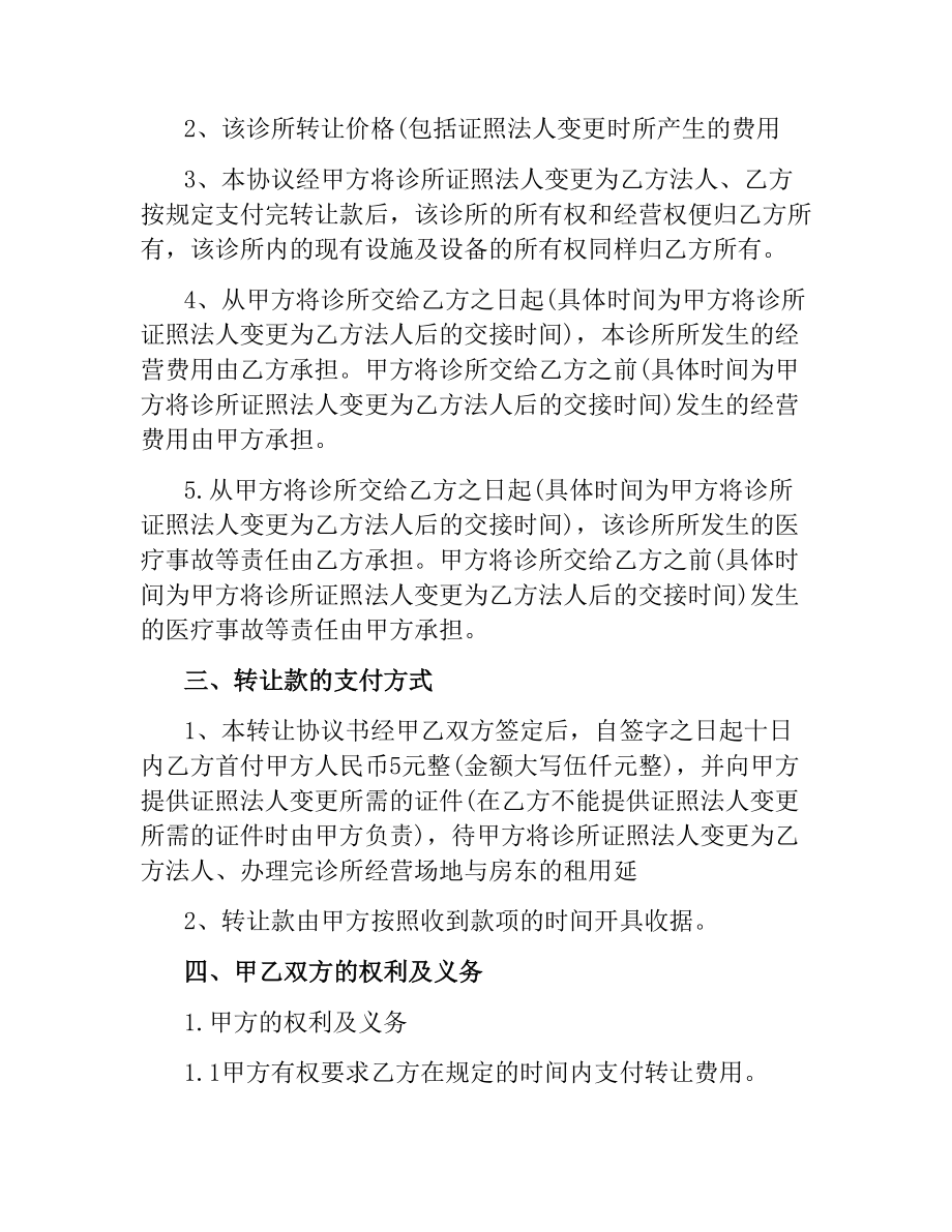 诊所转让协议样本.docx_第2页