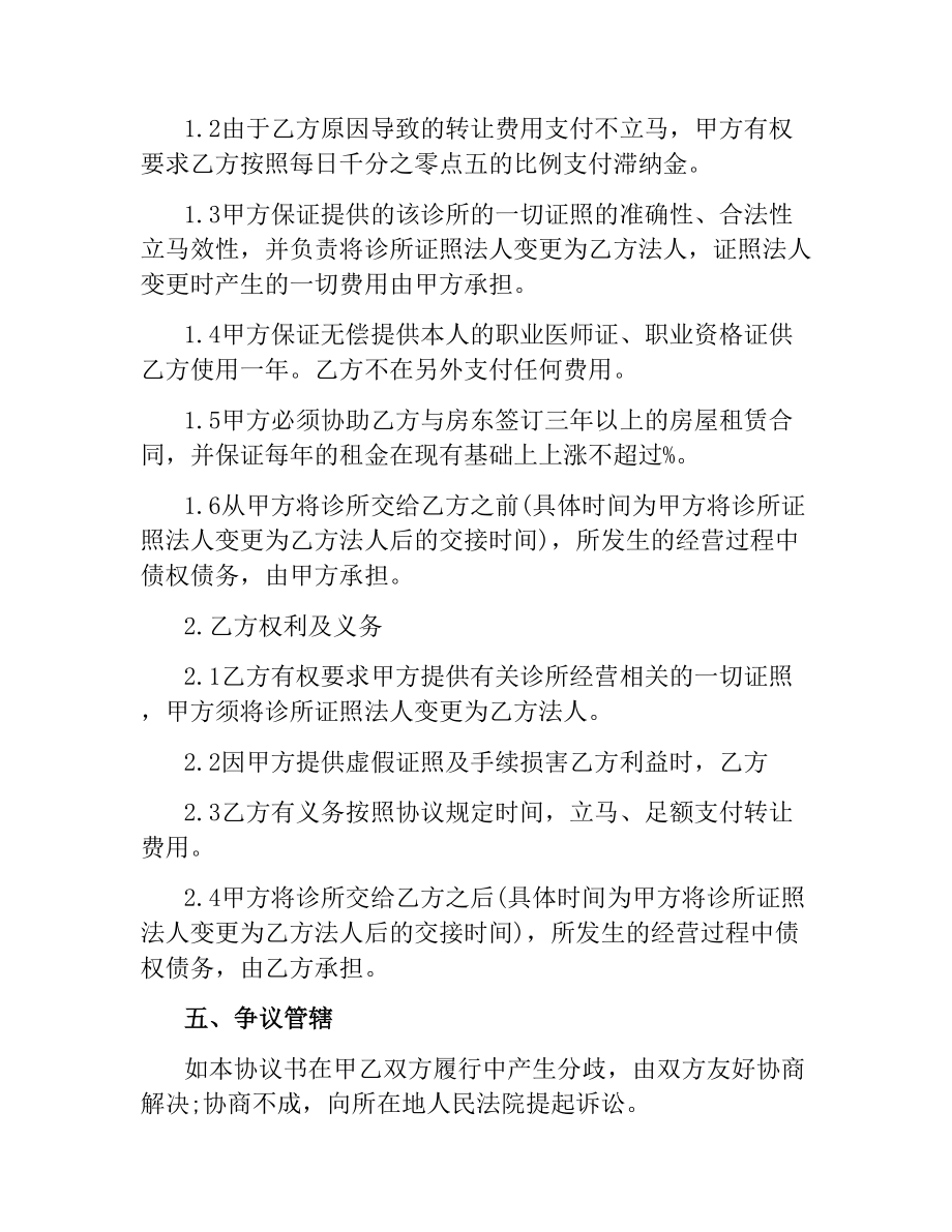 诊所转让协议样本.docx_第3页