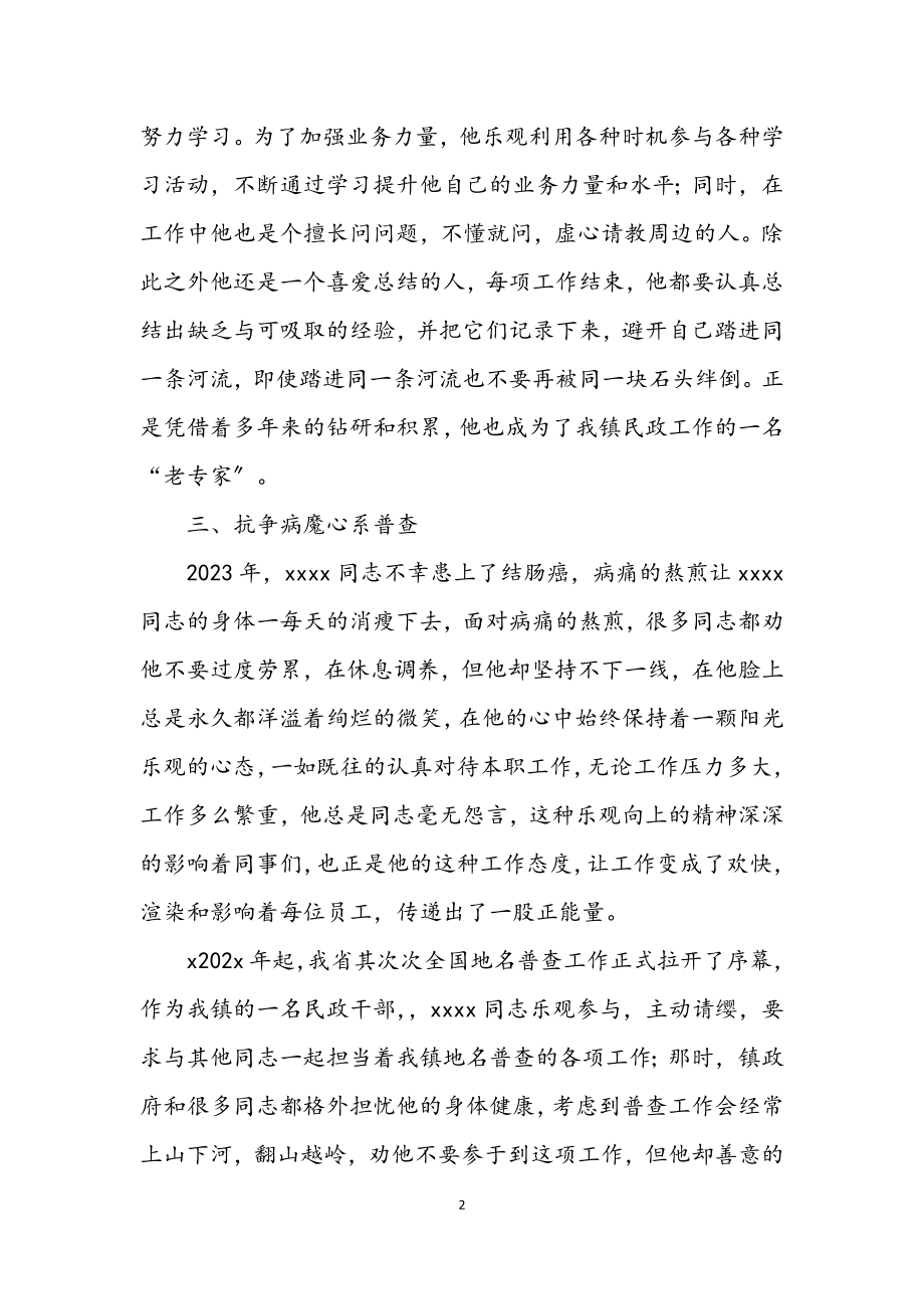 2023年乡镇普查员优秀事迹材料.docx_第2页