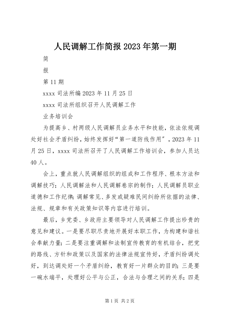 2023年人民调解工作简报第一期.docx_第1页