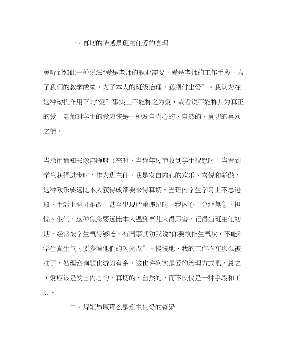 2023年班主任工作班主任经验交流材料爱的教育是成功的教育.docx_第2页