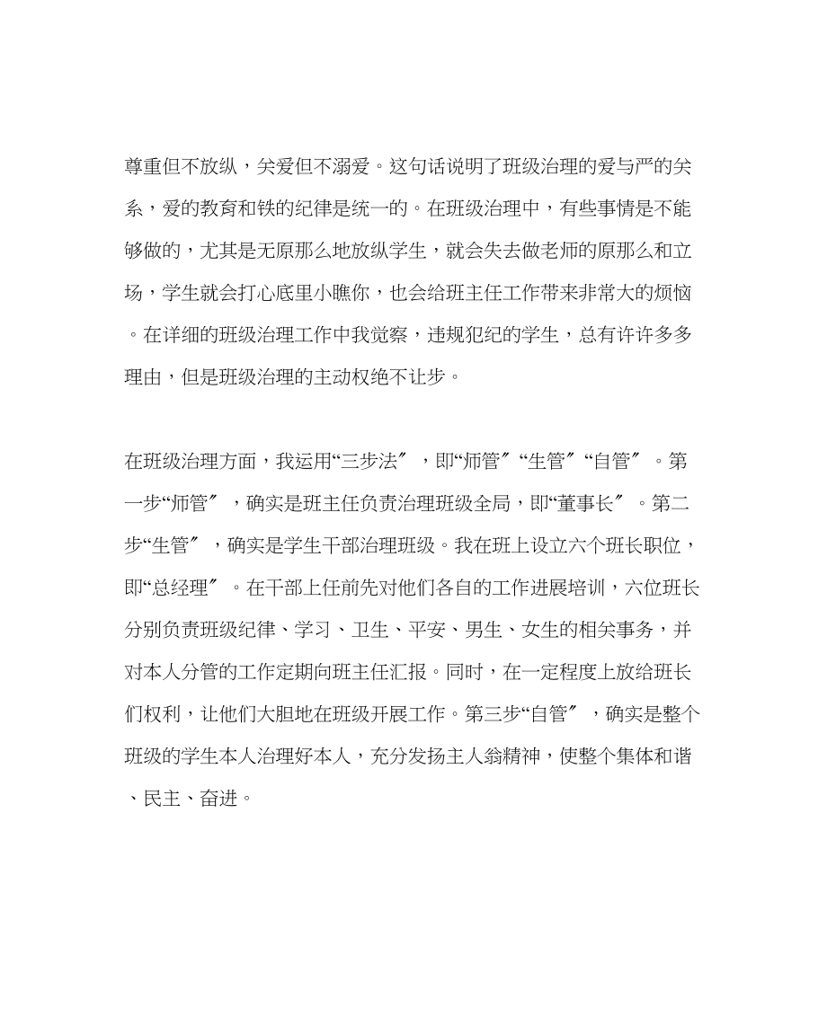 2023年班主任工作班主任经验交流材料爱的教育是成功的教育.docx_第3页