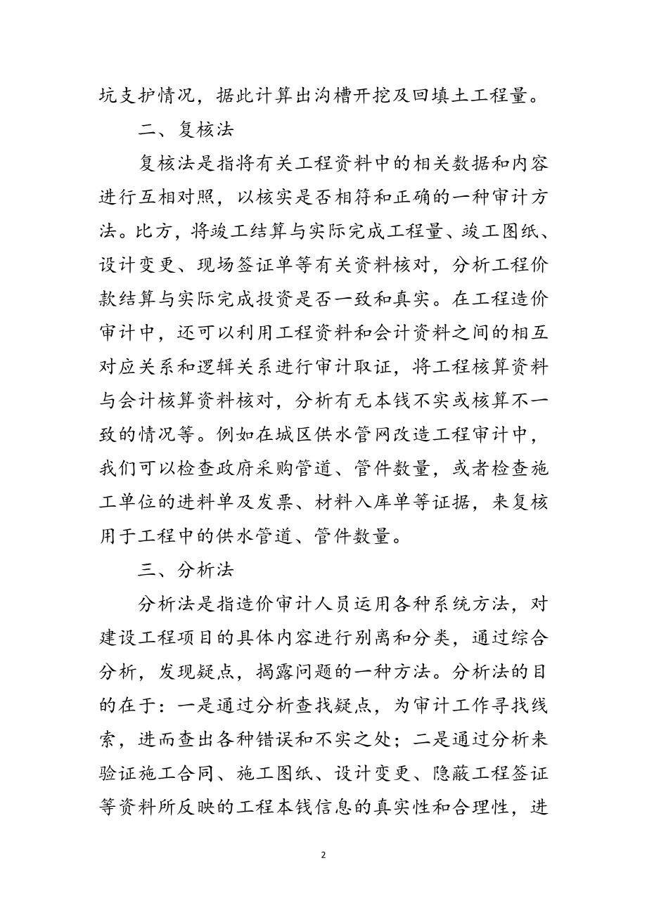 2023年城区供水管网改造经验交流范文.doc_第2页