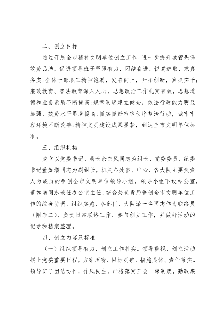 2023年创建文明单位意见.docx_第2页