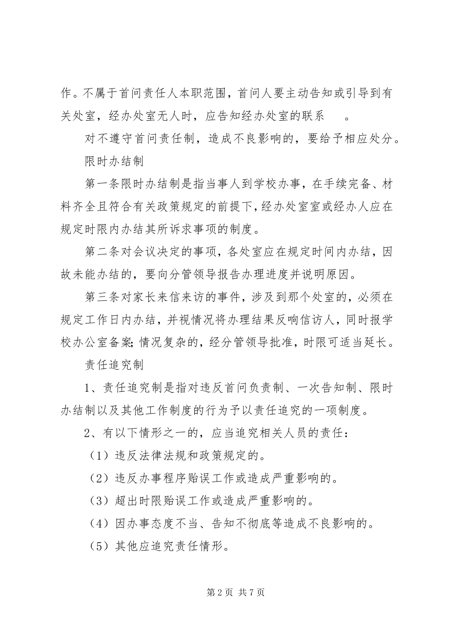 2023年一次性告知制度大全.docx_第2页