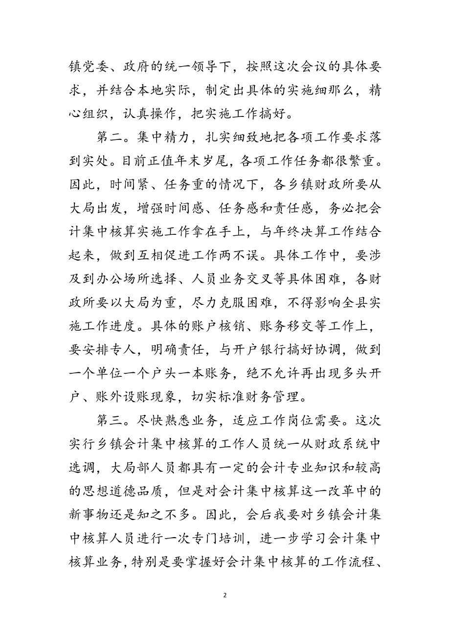 2023年市区会计集中核算会讲话范文.doc_第2页