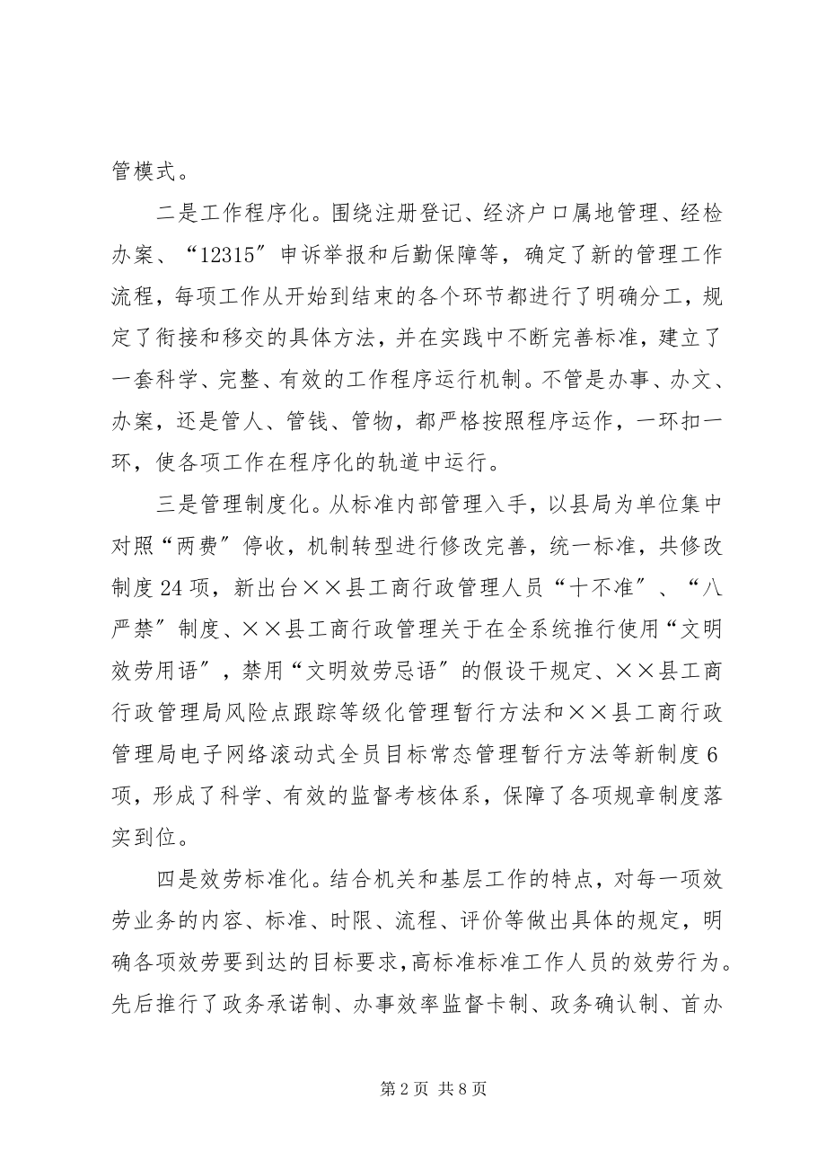 2023年工商局规范化建设水平材料.docx_第2页