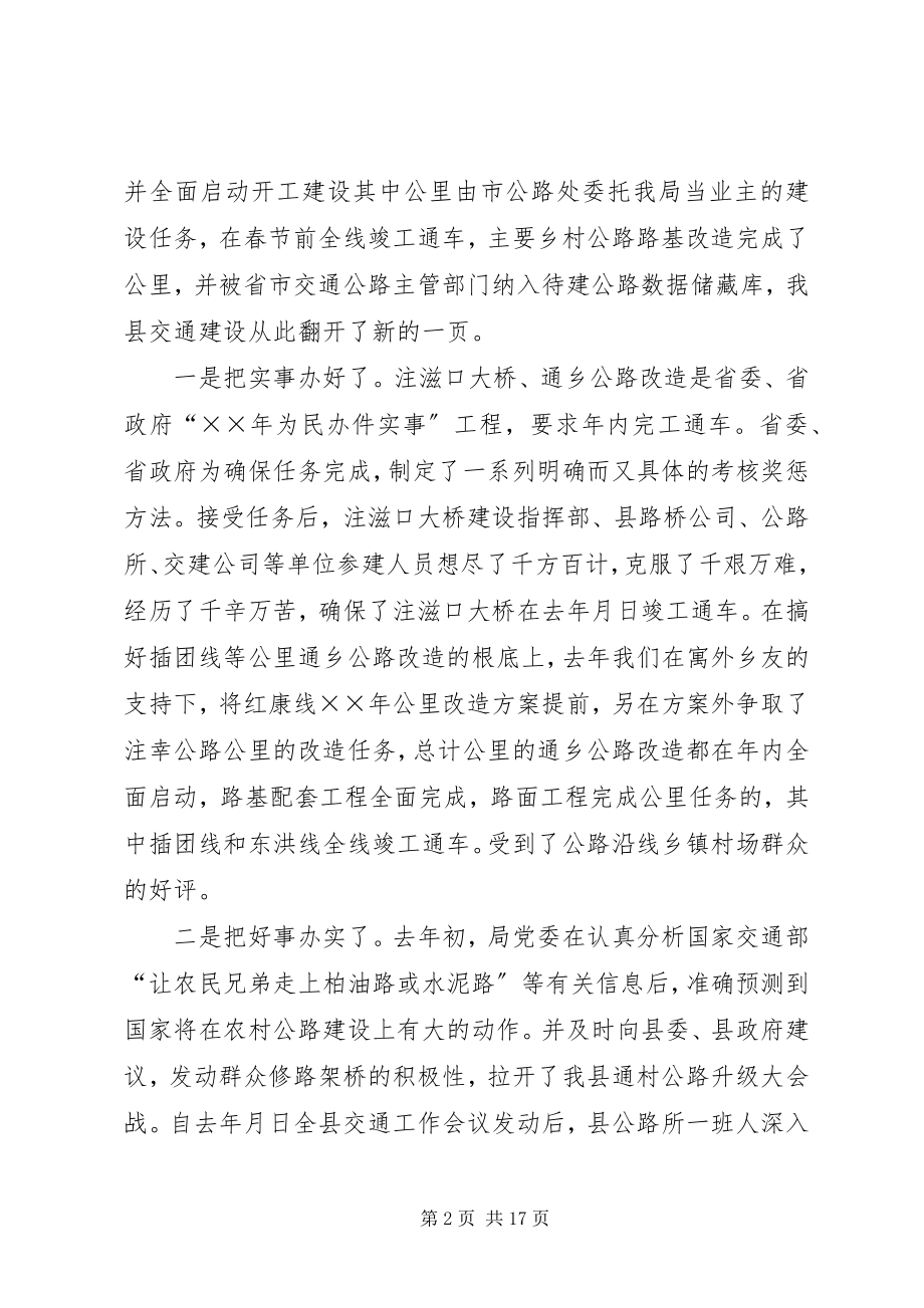 2023年在交通系统总结表彰暨工作动员会议上的致辞2.docx_第2页