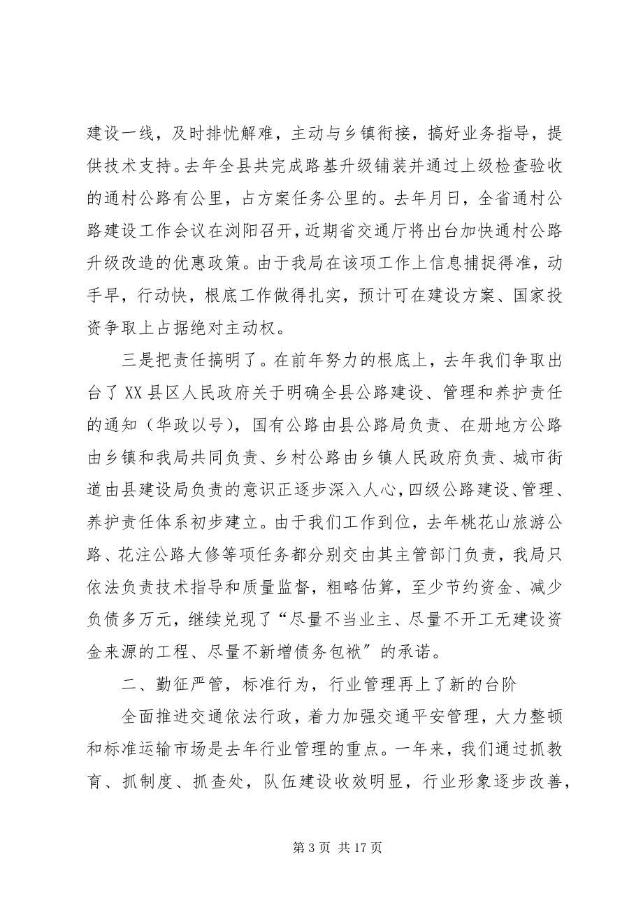 2023年在交通系统总结表彰暨工作动员会议上的致辞2.docx_第3页