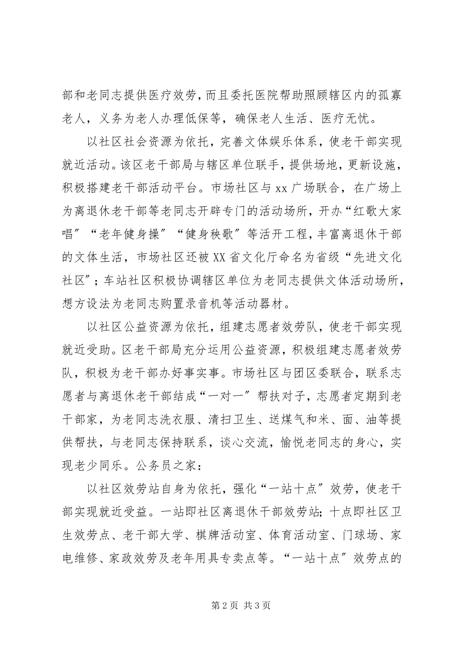 2023年加强社区老干部工作创先争优先进事迹材料.docx_第2页