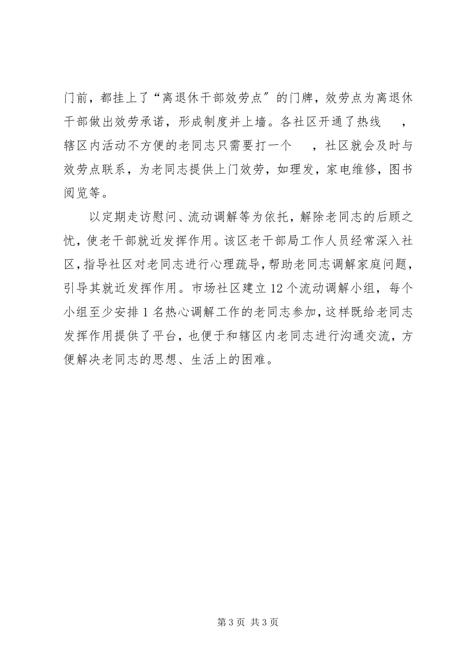 2023年加强社区老干部工作创先争优先进事迹材料.docx_第3页