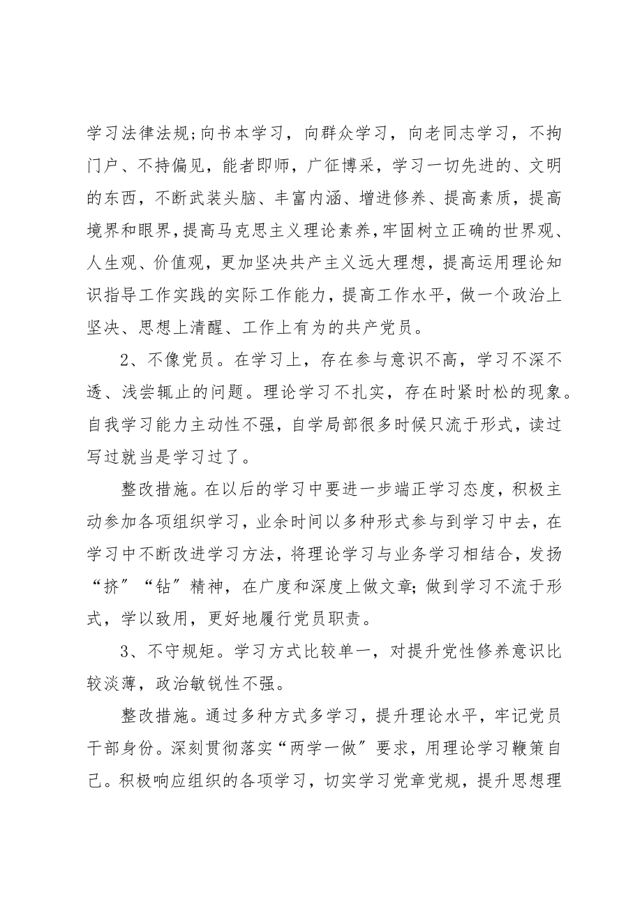 2023年党员个人负面清单及整改措施5篇.docx_第2页