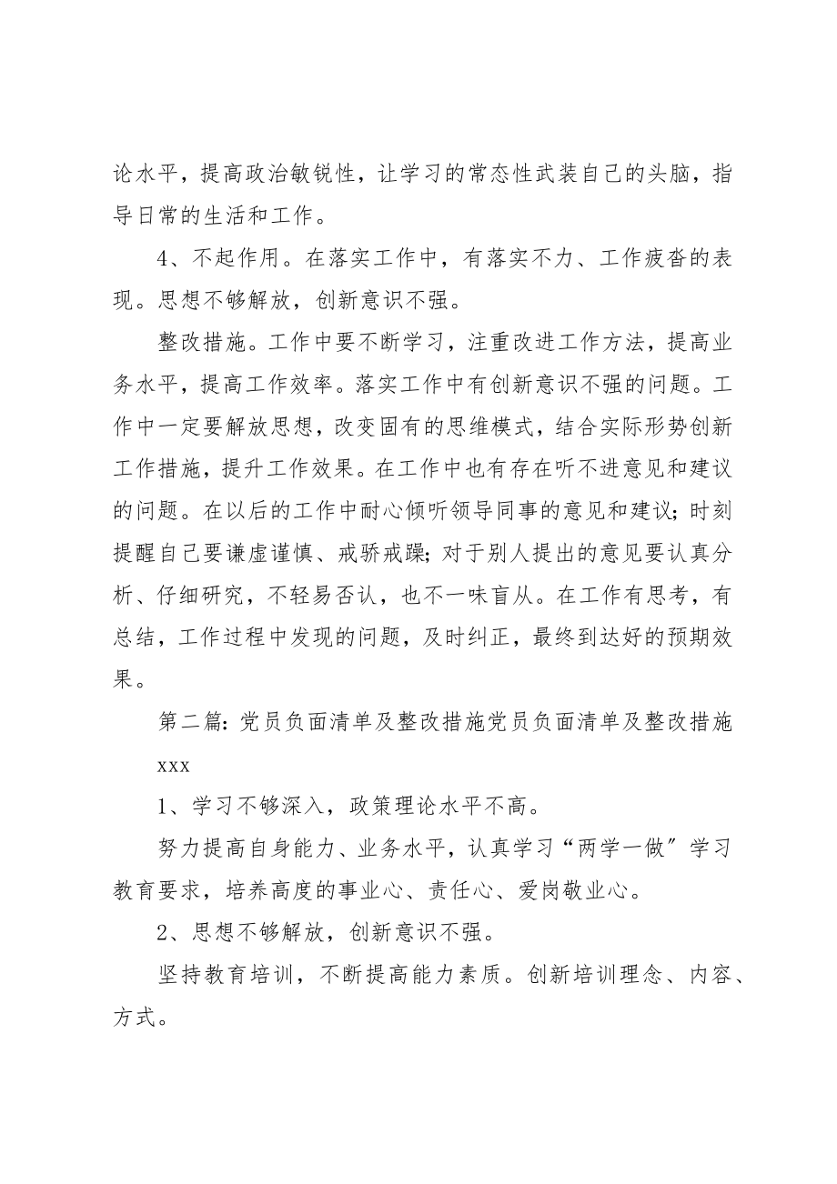 2023年党员个人负面清单及整改措施5篇.docx_第3页