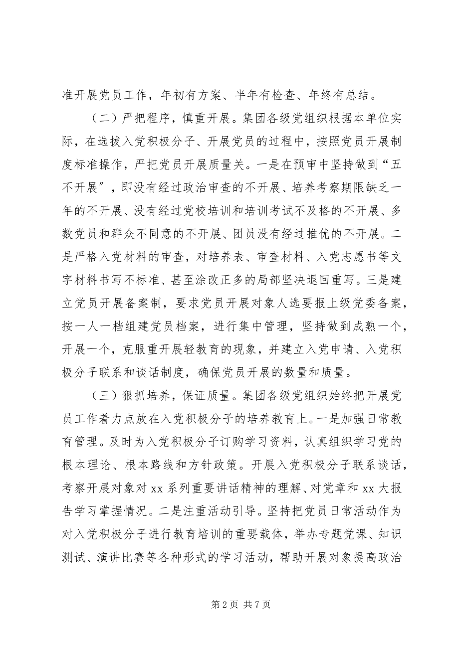 2023年乡镇发展党员年终工作总结.docx_第2页