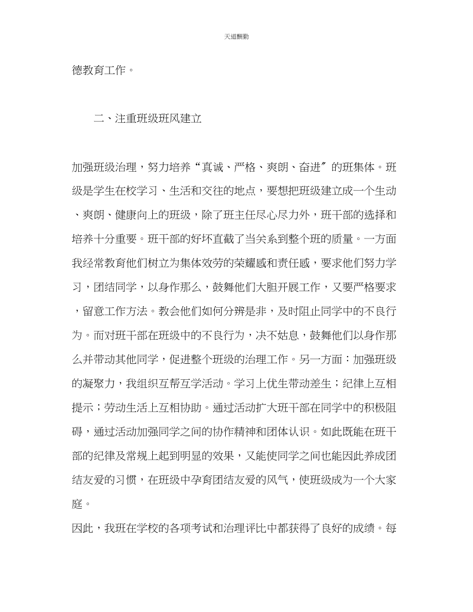 2023年学度第二学期班主任工作总结.docx_第2页