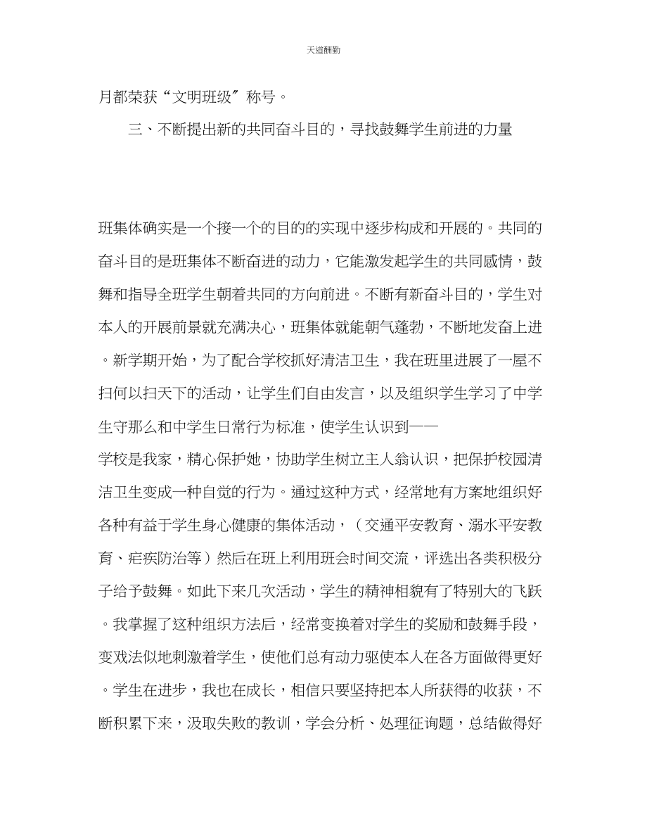 2023年学度第二学期班主任工作总结.docx_第3页